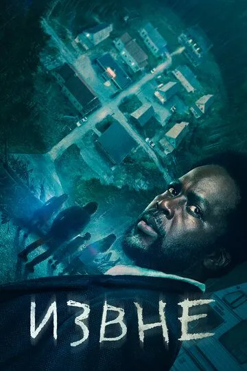 Извне смотреть бесплатно